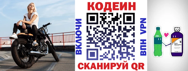 Кодеин Purple Drank  Минеральные Воды 